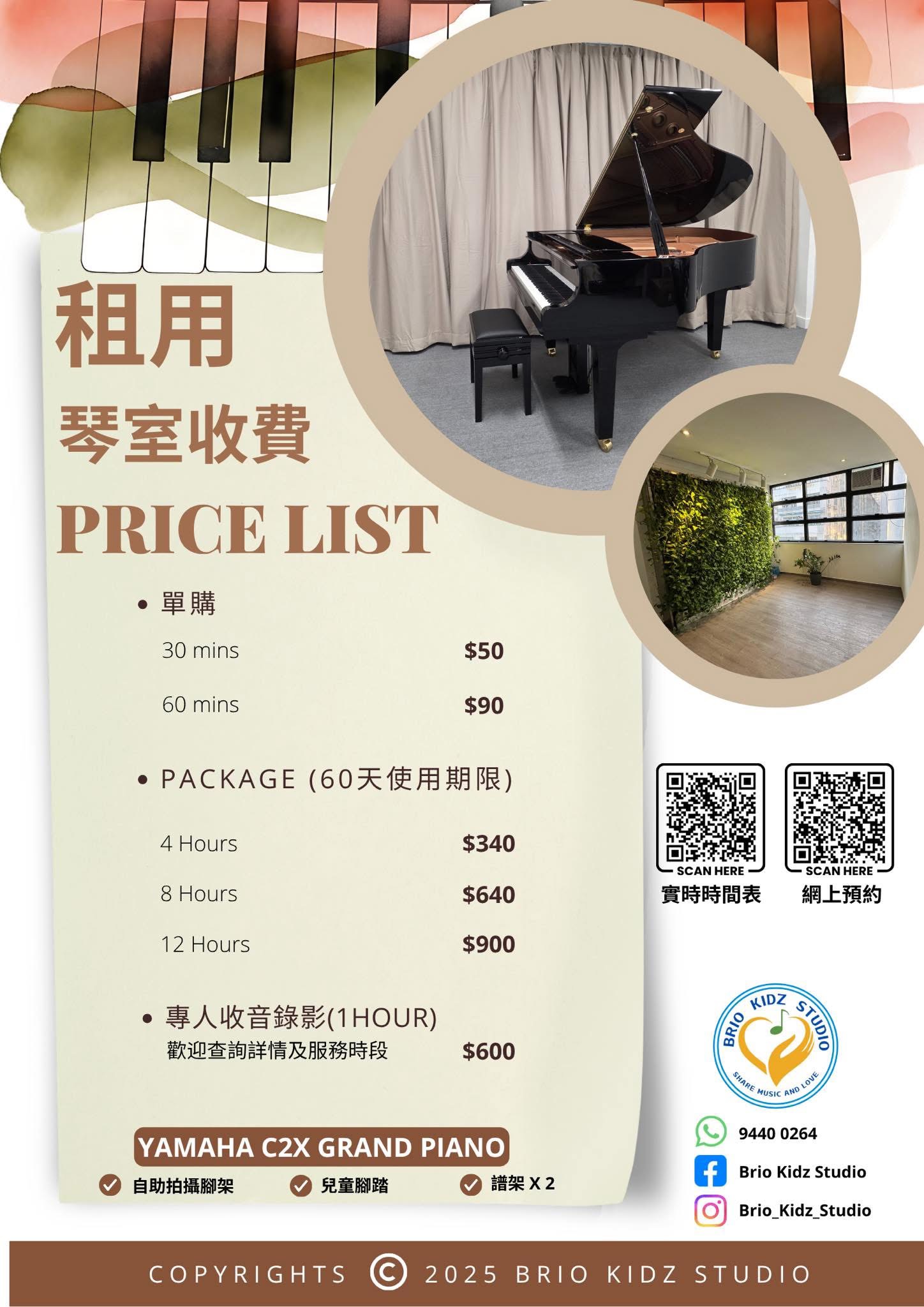 自助琴室價目表