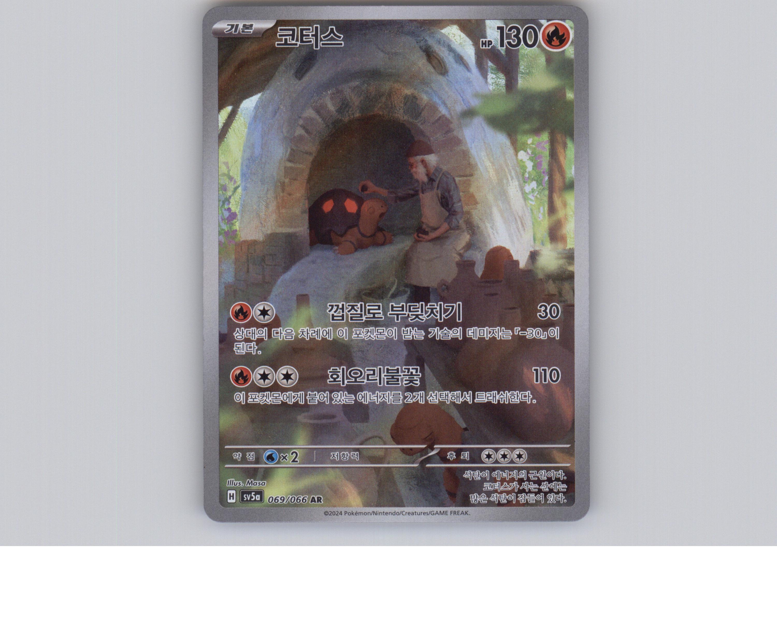 Torkoal (Korean) AR Art Rare (AR) Near Mint - Trading Card Image