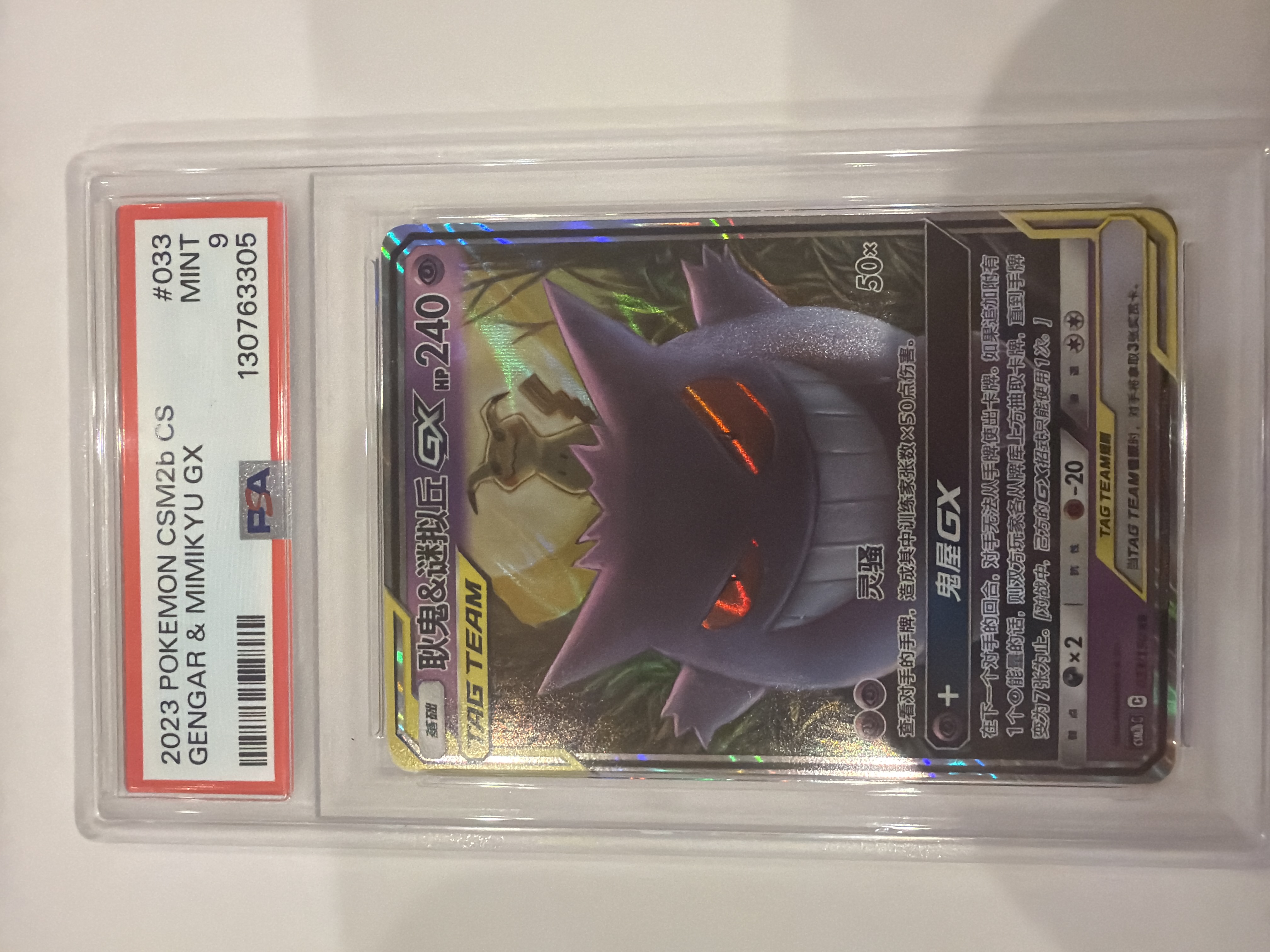 Gengar & Mimikyu GX Holo Mint - Trading Card Image