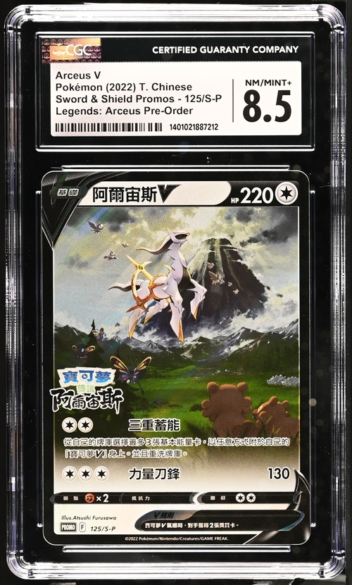 Arceus V Pre-Order Promo Near Mint - Trading Card Image