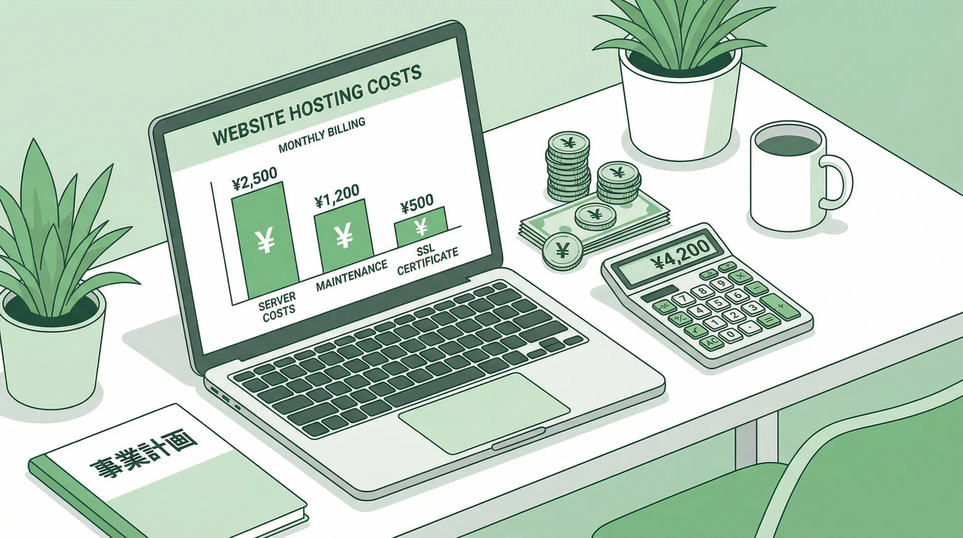 ホームページ維持費の月額相場はいくら?内訳と費用削減のコツを徹底解説