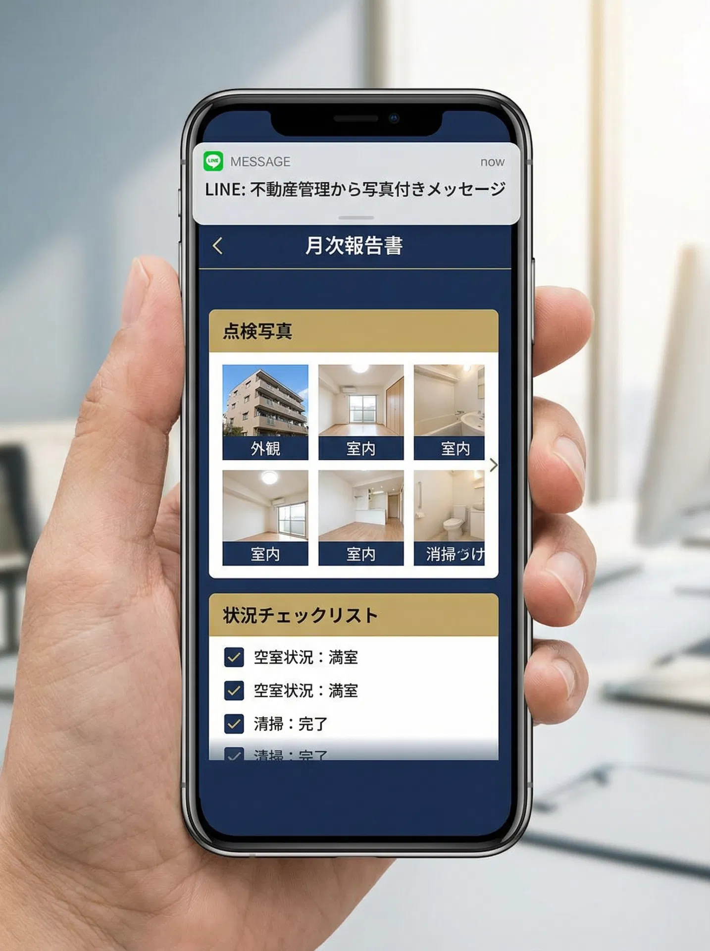LINEでの月次報告イメージ