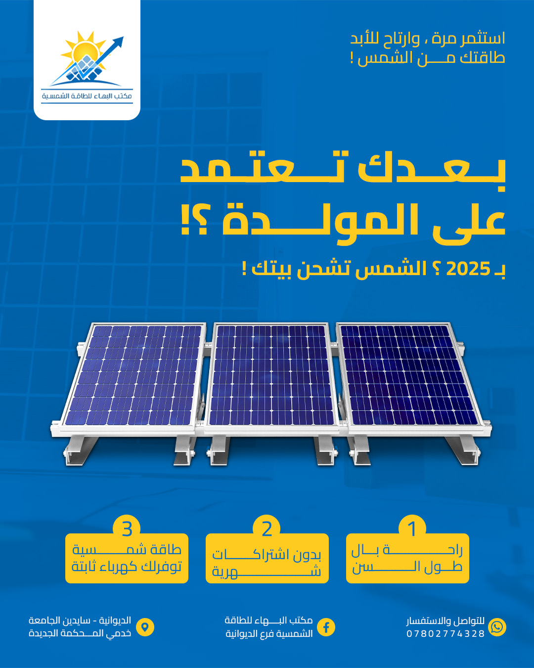 بوست طاقة شمسية 