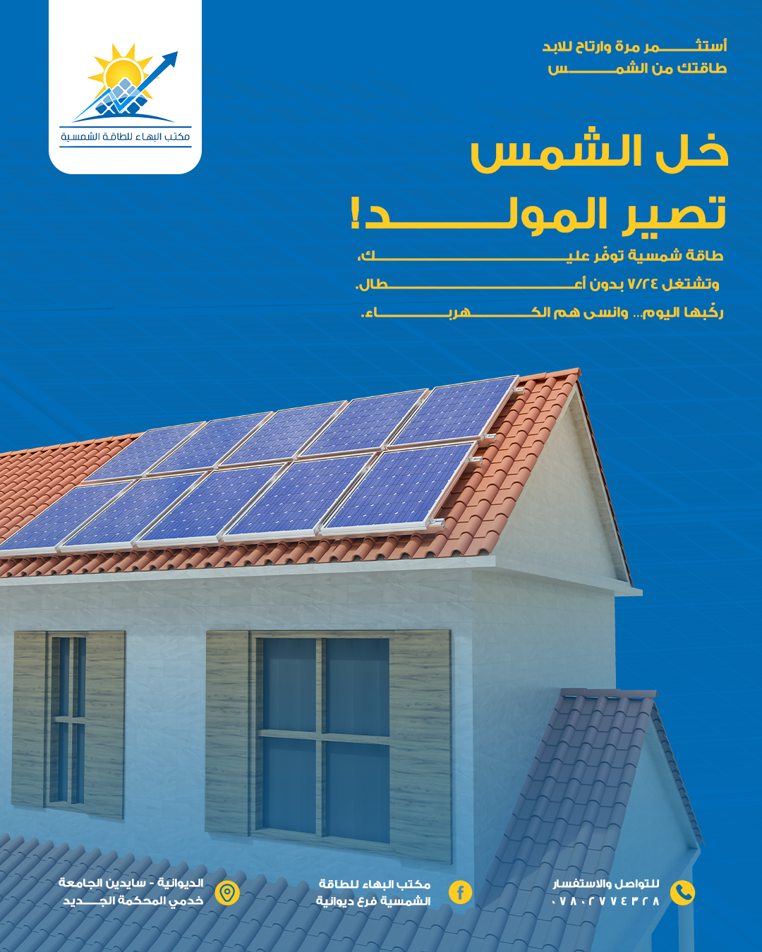 بوست طاقة شمسيه 