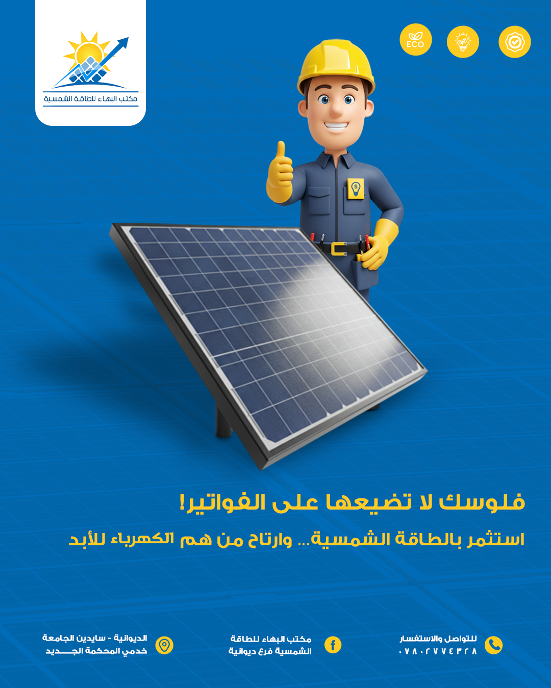 بوست طاقة شمسية