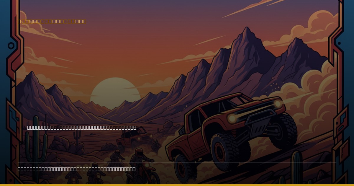 A New Era for Desert Racing: BITD and Unlimited Off-Road Forge a Unified Front