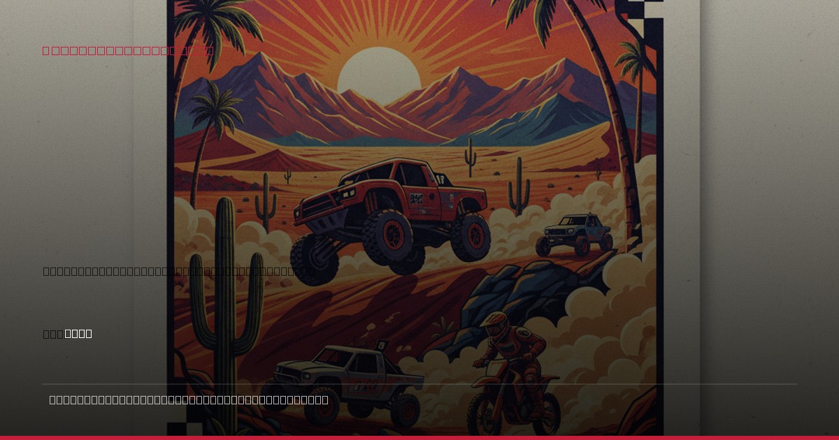 Baja 500 Entry List Swells: A Deep Dive into the Expanded Field for SCORE's Iconic Race