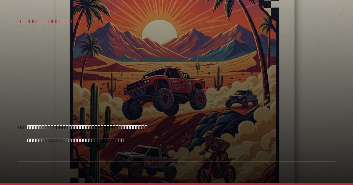 Ford Performance Dominates 2025 Baja 1000 with Raptor Double-Header Victory