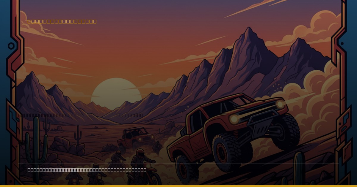 The Great American Off-Road Race Sets 2026 Dates: Mint 400 Returns to Las Vegas March 4-8