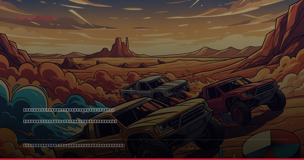 Apex Racing's Stance: Navigating the Diverse World of Off-Road Competition