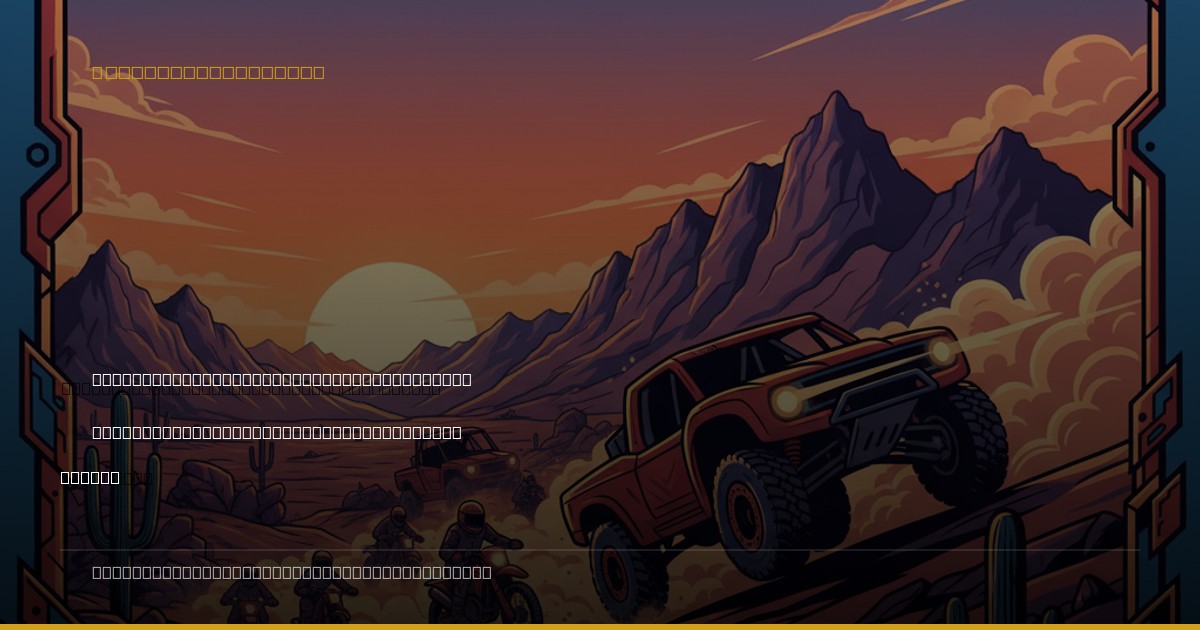 Johnson's Desert Vision: FOX Sports to Deliver Unprecedented Mint 400 In-Car Access