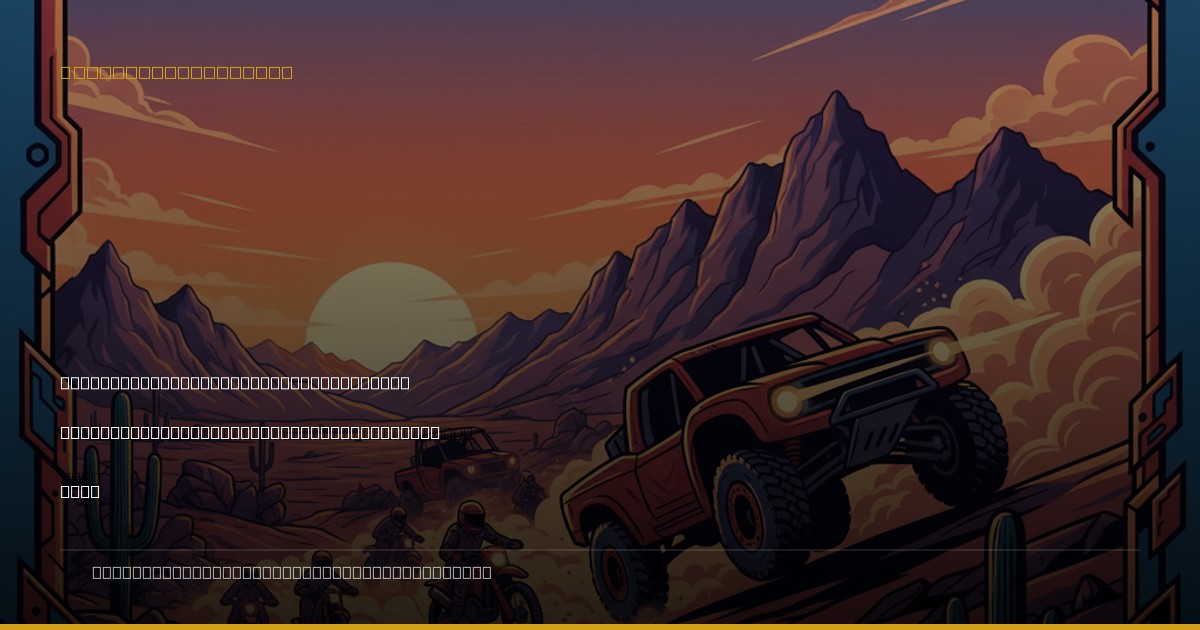 Segway's Super Villain SX20T: A New Contender Tests Its Mettle at Vegas to Reno