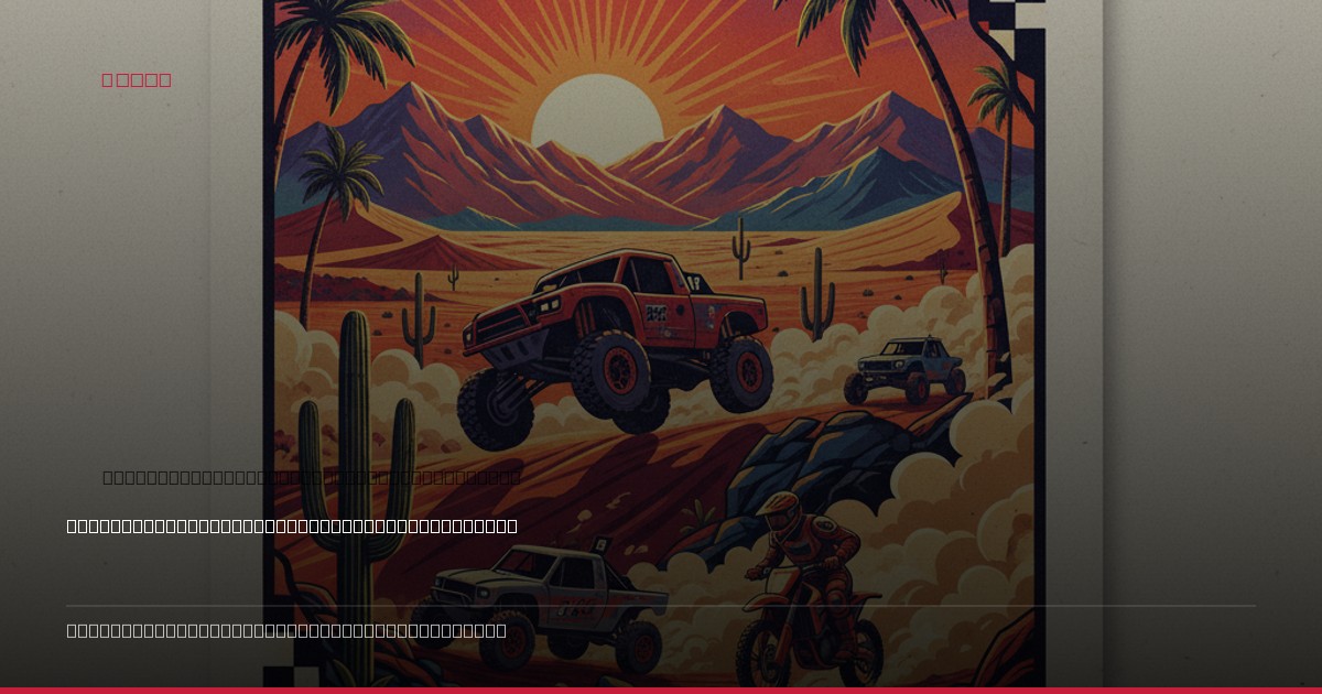 SCORE International Unveils 'Surviving Baja': A New Era of Off-Road Storytelling