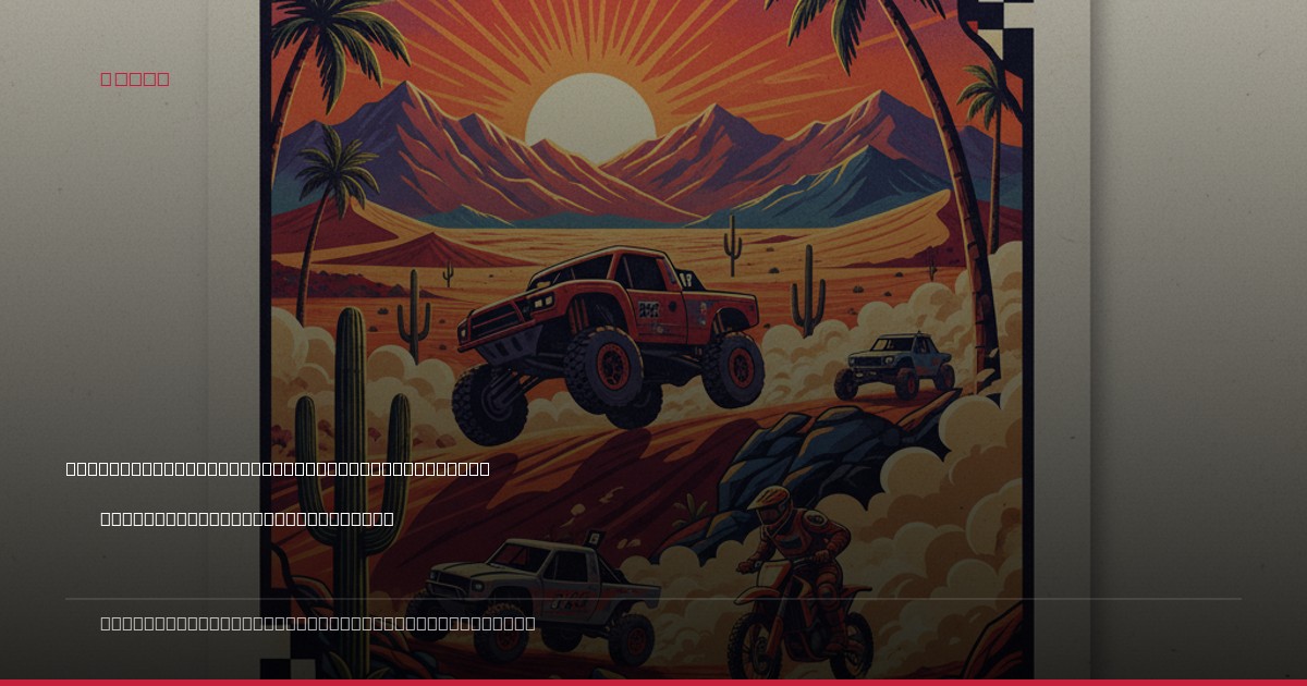 San Felipe 250: The Desert's First Bell Rings as Registration Opens