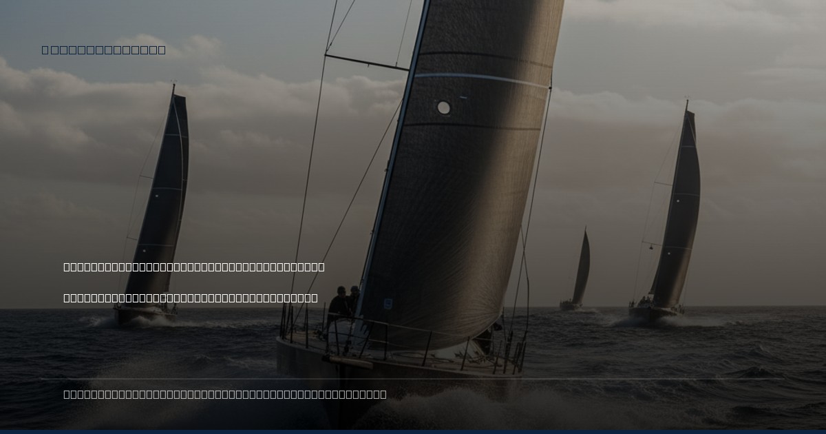 RORC Admiral's Presence Elevates Poole Regatta: A Nod to Offshore Prowess in Inshore Racing