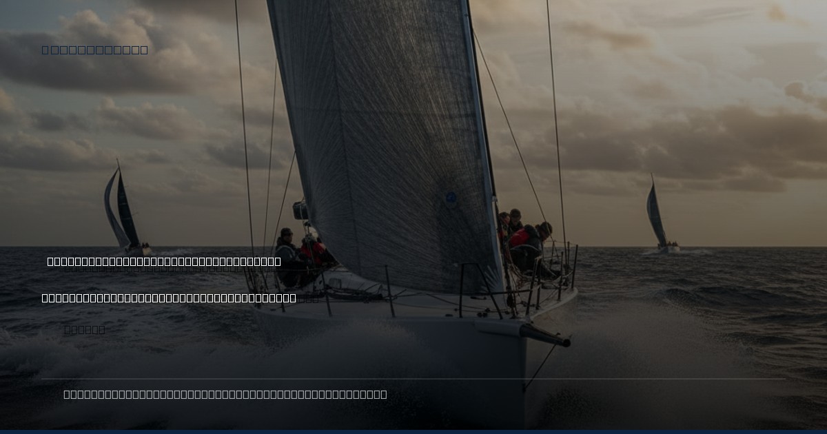 Beyond the Finish Line: The Unseen Crucible of Seamanship in a High Seas Rescue