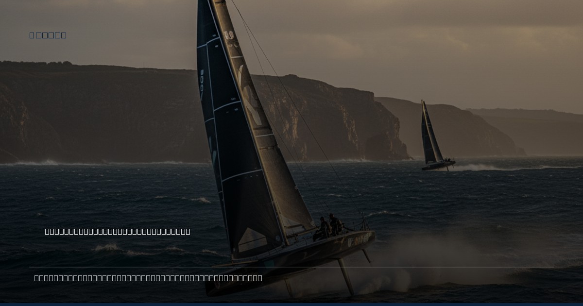 ORC's Quiet Revolution: Elevating Race Management for the 2026 Season