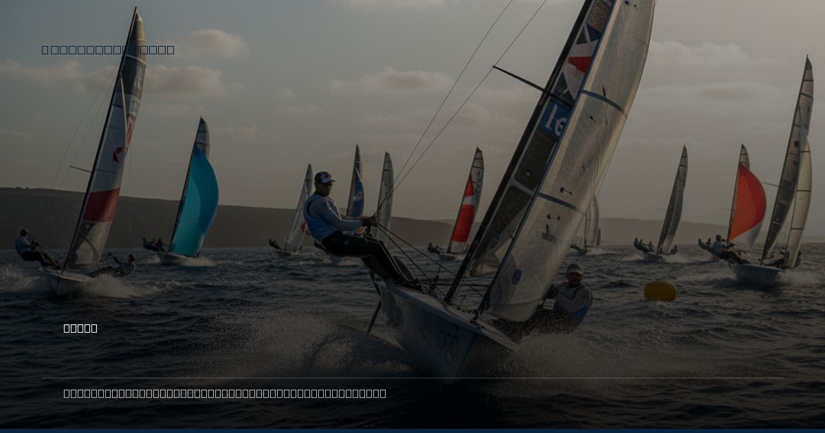 The Future is Now: US Sailing's Youth National Team Charts a Course for Olympic Glory