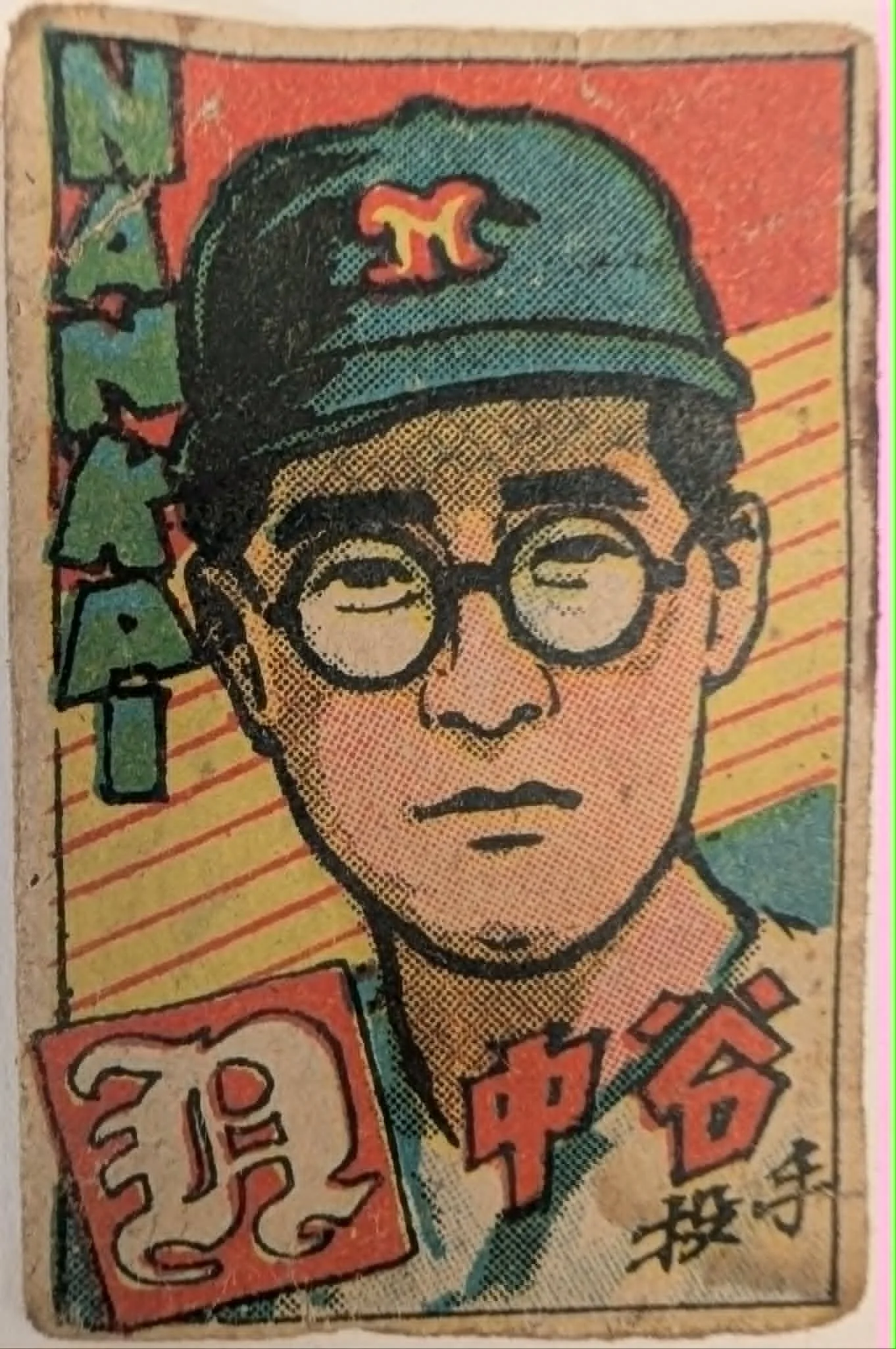 1950s Vintage Menko Baseball Card: Nankai Hawks Pitcher Nakatani