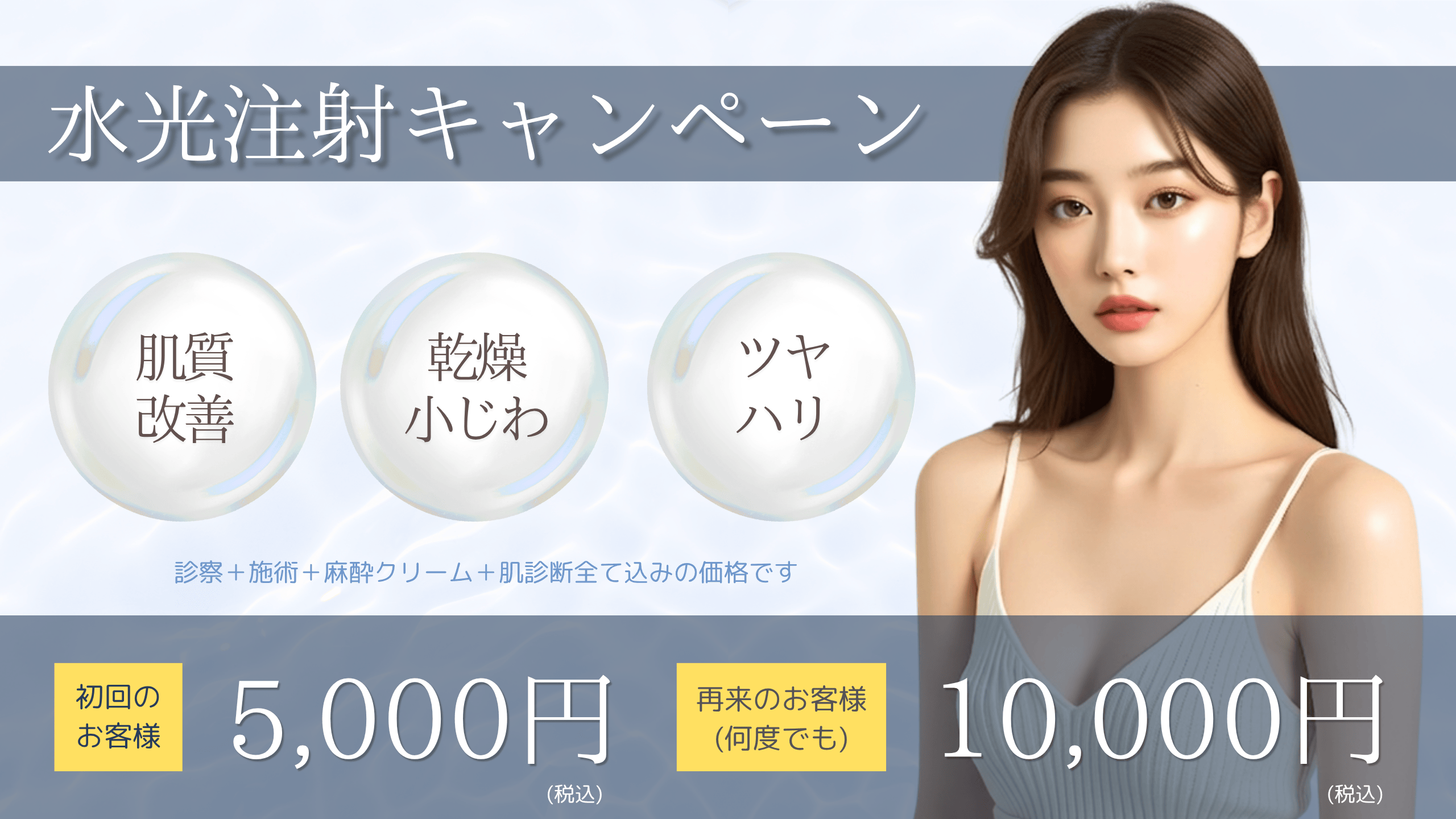 水光注射キャンペーン
