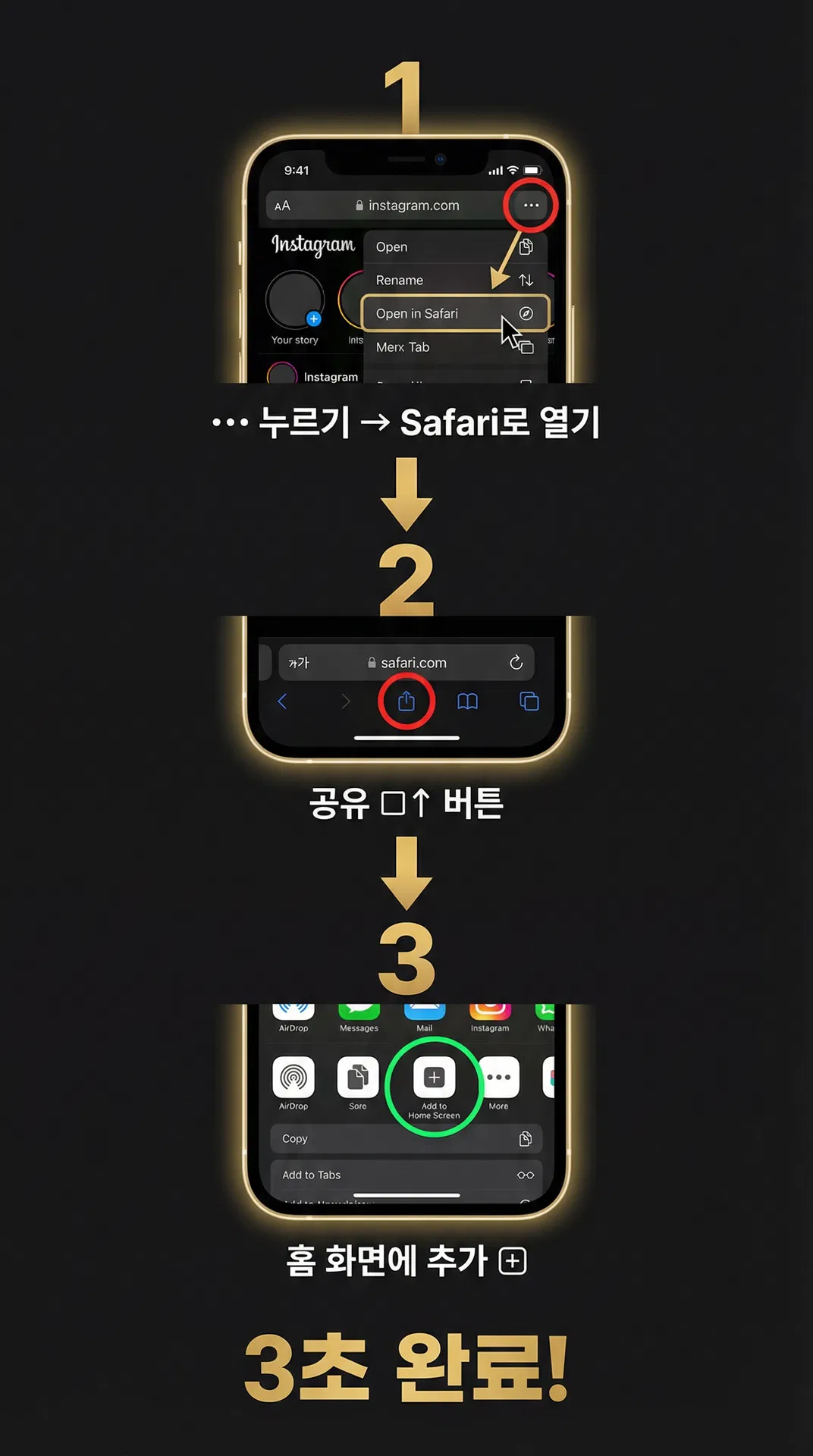 iPhone PWA 설치 가이드