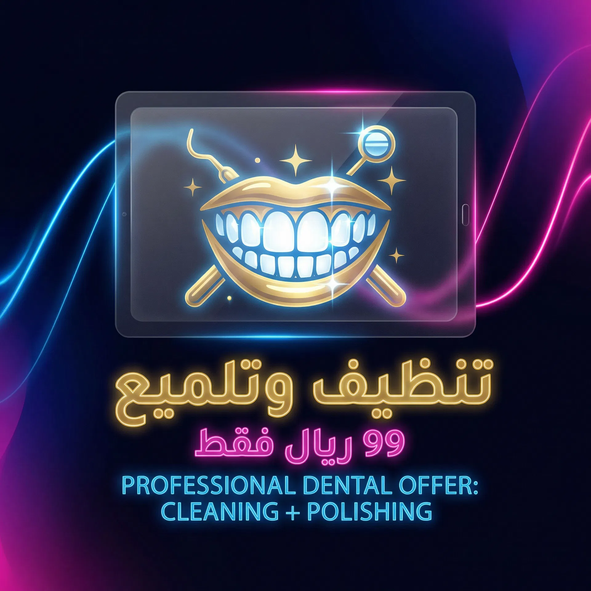 تنظيف وتلميع