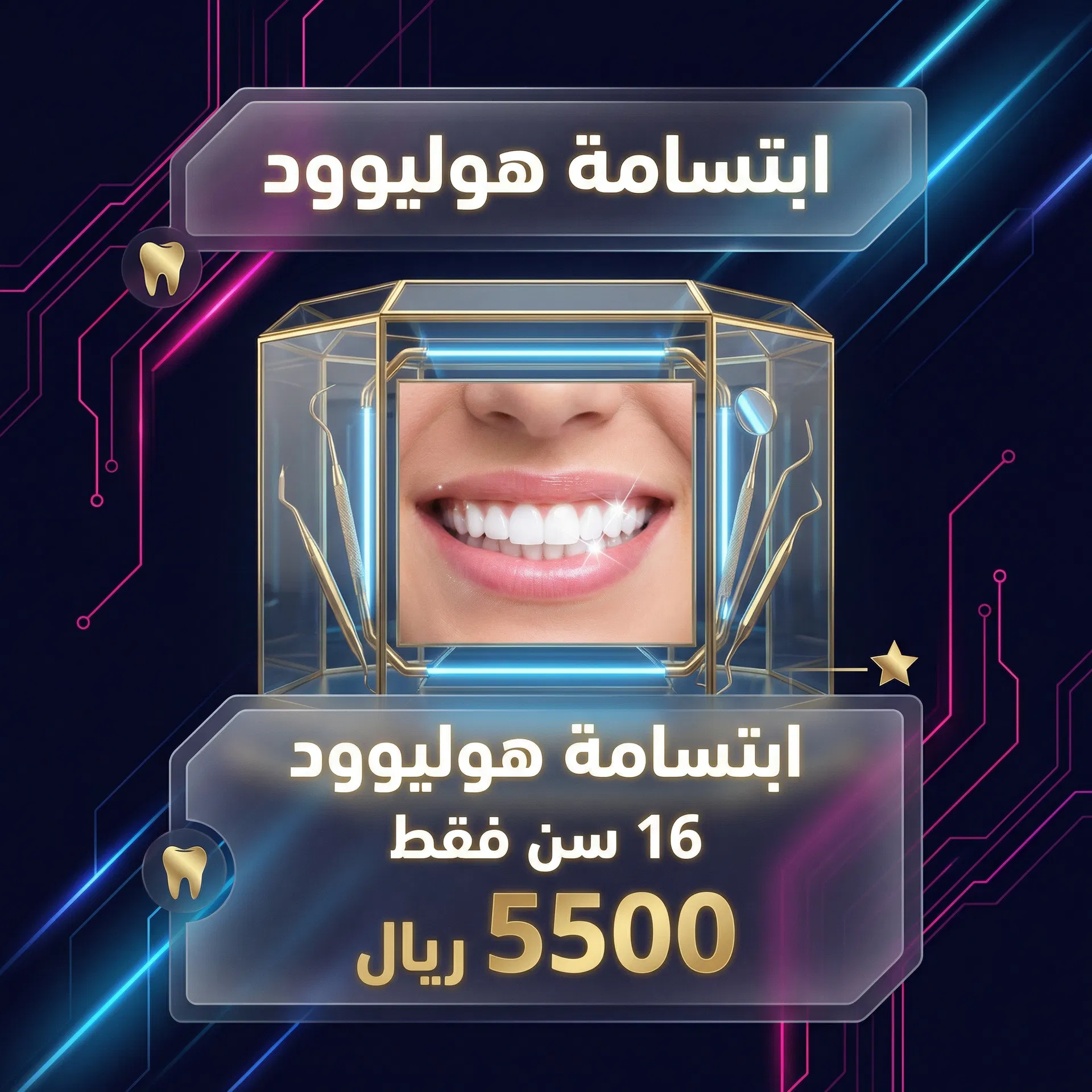 ابتسامة هوليوود