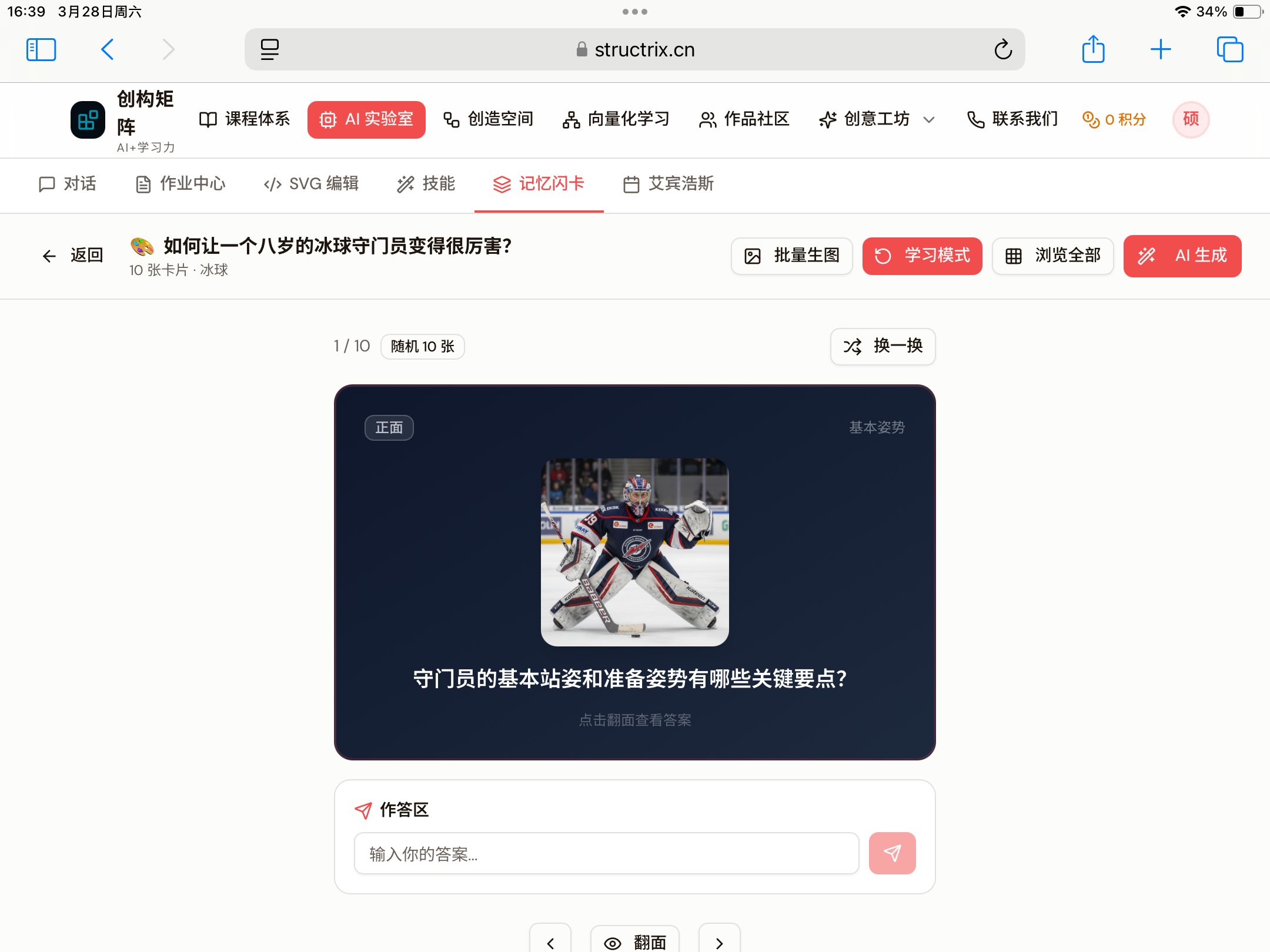 如何让我的冰球变厉害？