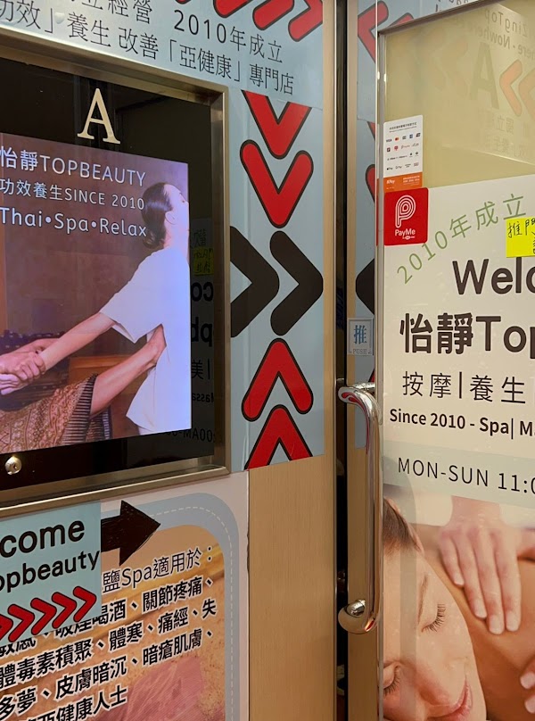 怡靜功效養生按摩 Topbeauty Massage