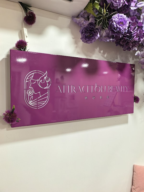 聚妍美容 Attraction Beauty