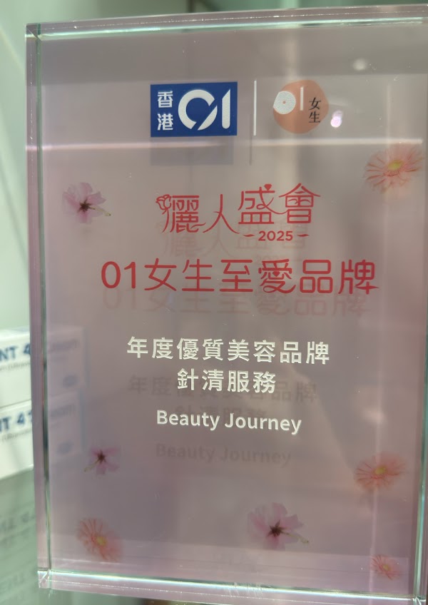 Beauty journey 真．單次收費式美容院 | 針清專門店 | 尖沙咀