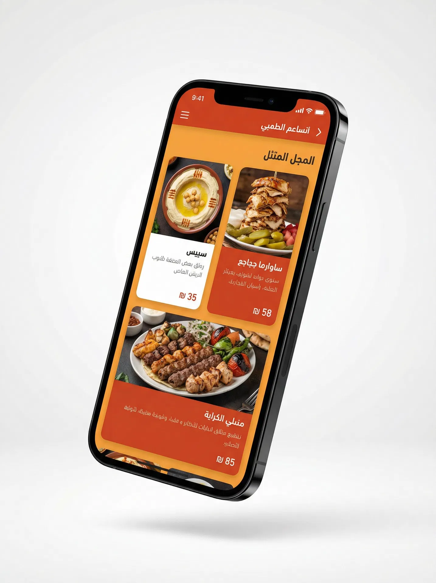 منيو رقمي على الهاتف