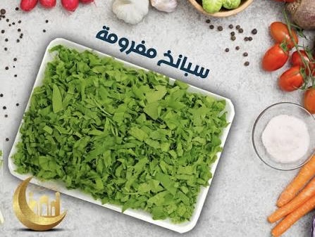 صحن سبانخ