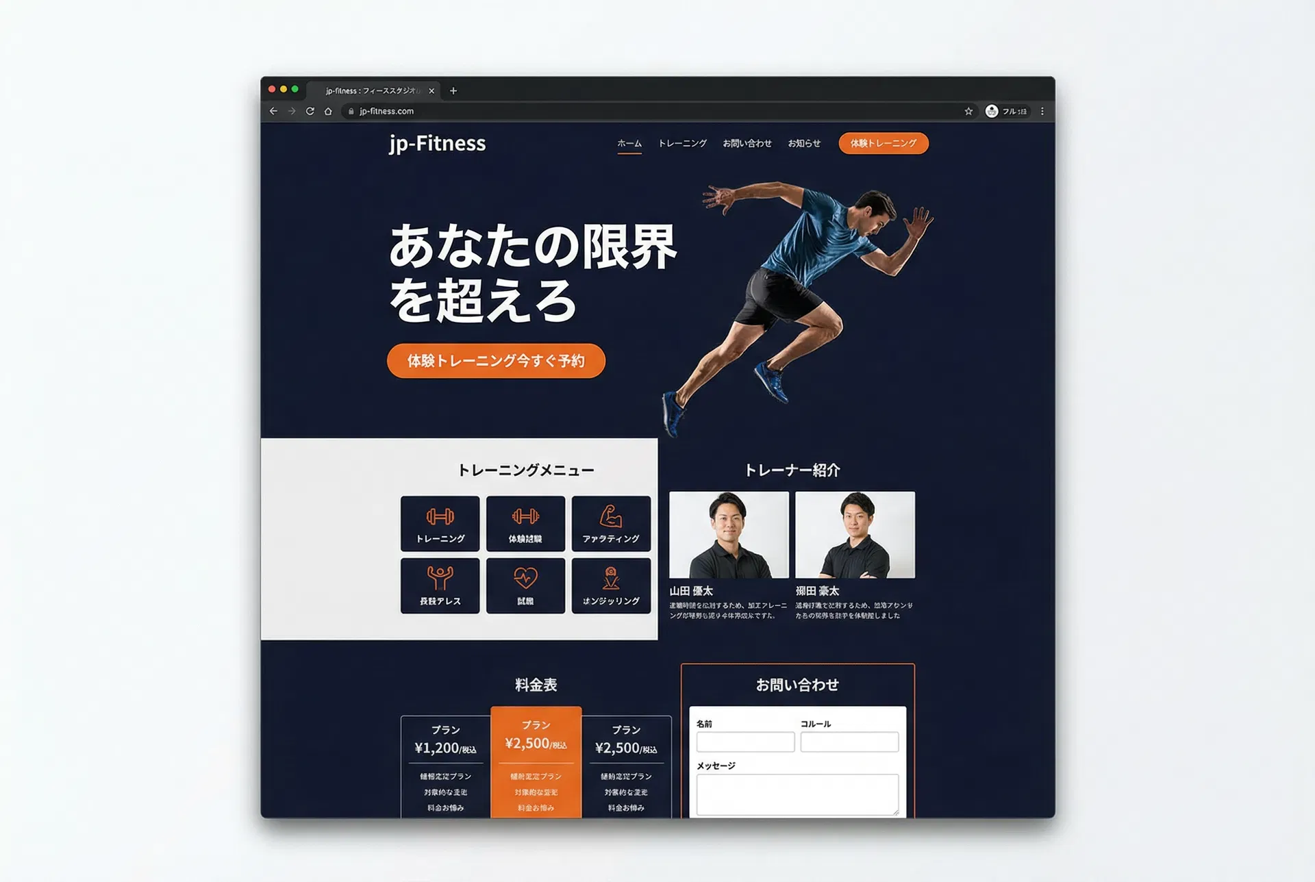 フィットネスジムHP制作