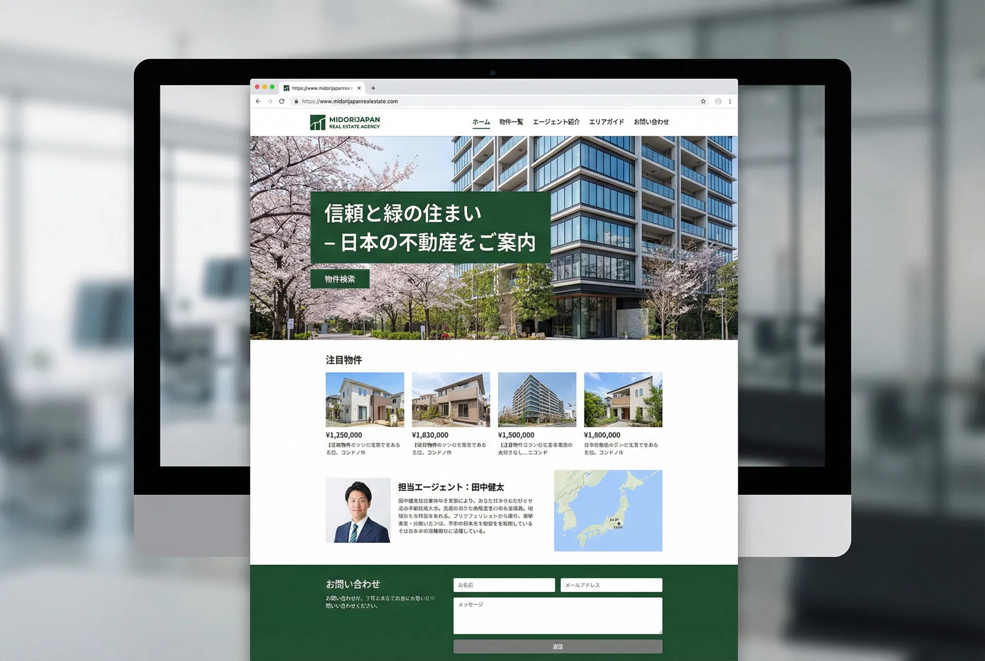 不動産会社ホームページ制作