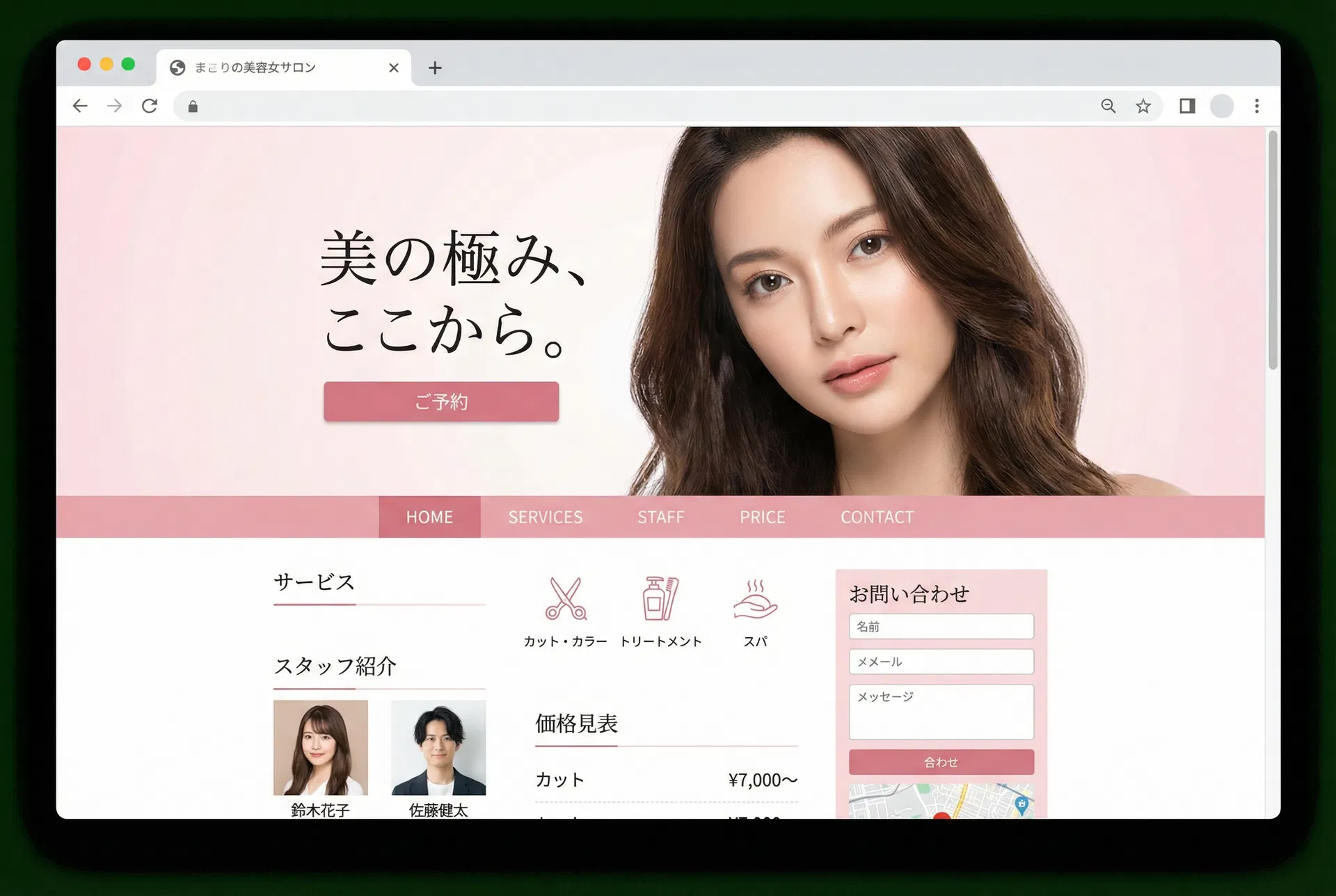 美容室ホームページ制作