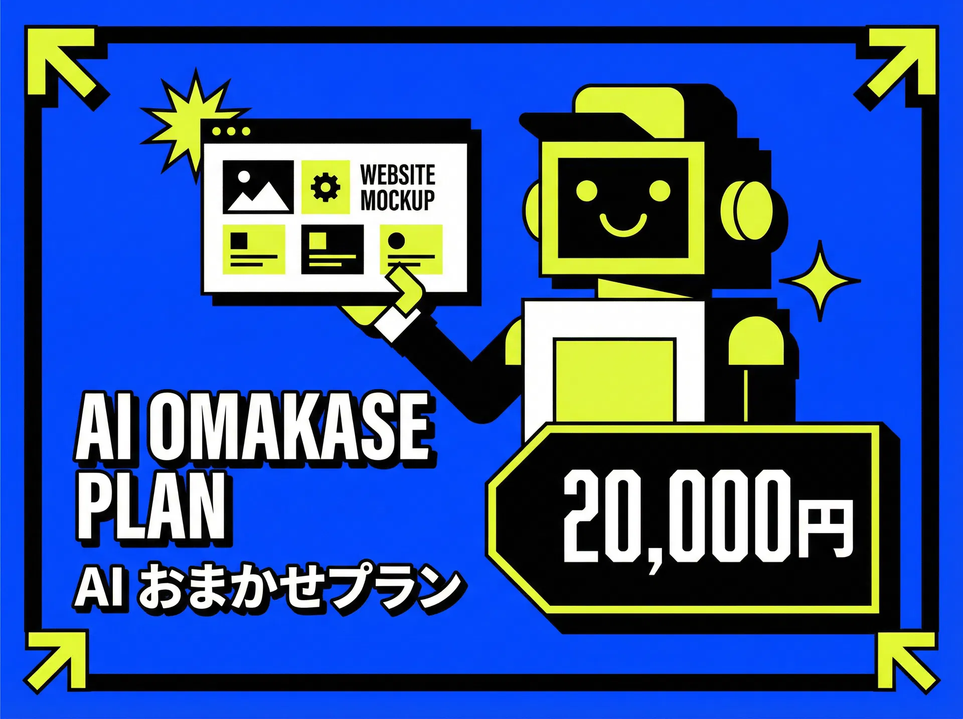 AIクイックLPプラン