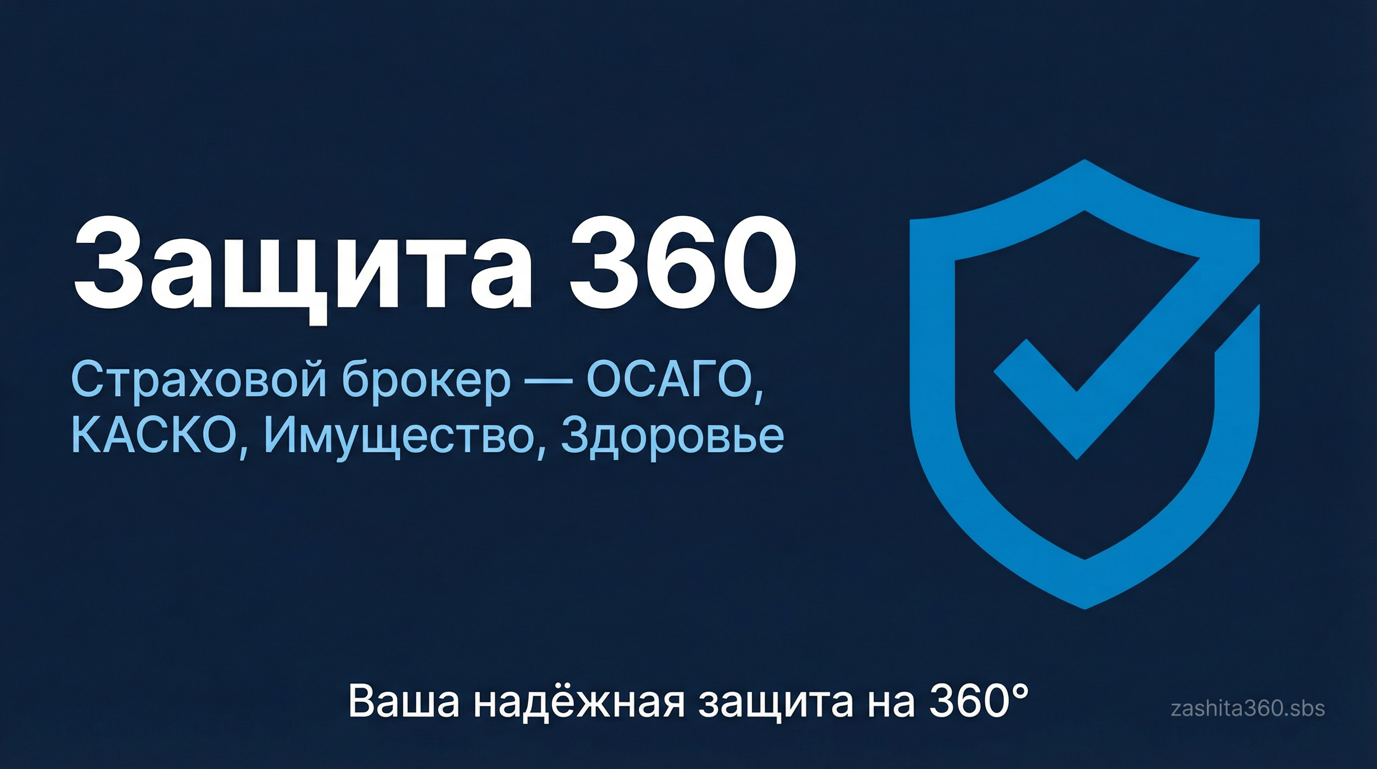 Zashchita 360 logo