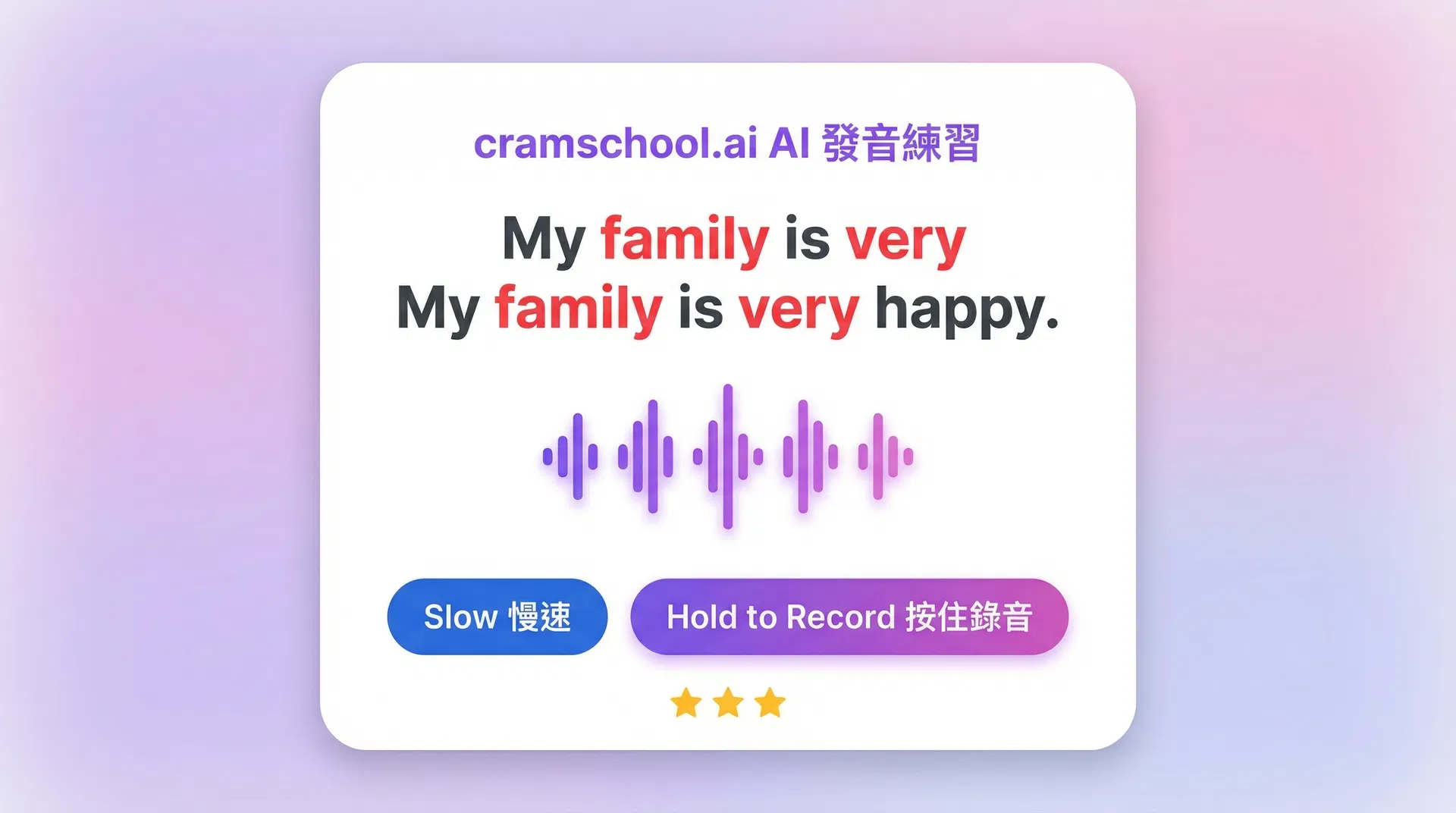 AI 發音練習工具預覽