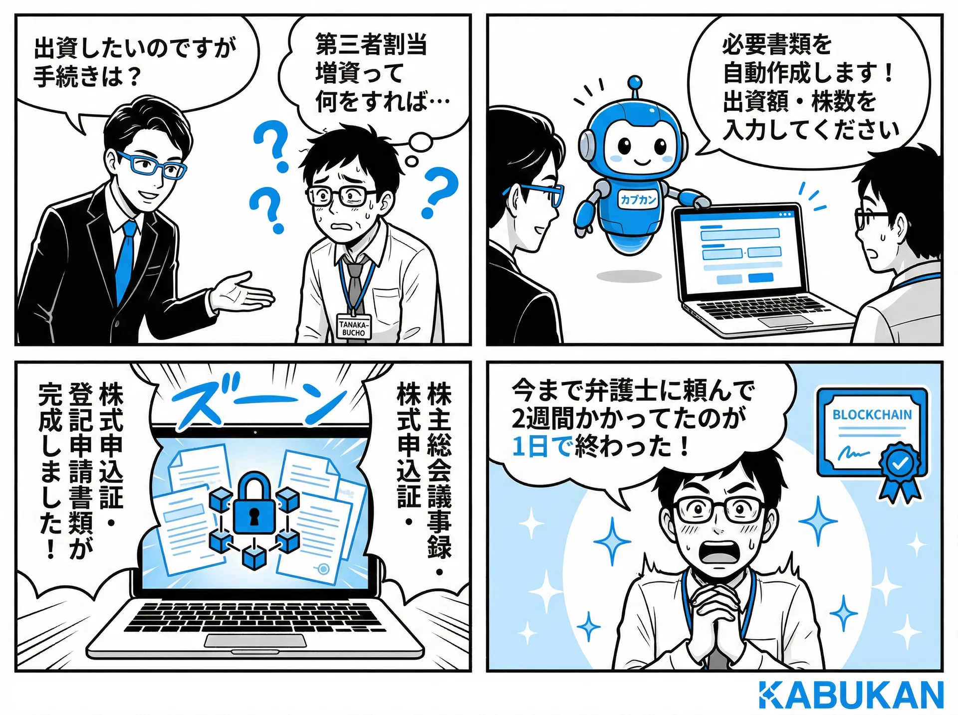 第三者割当増資もお任せ