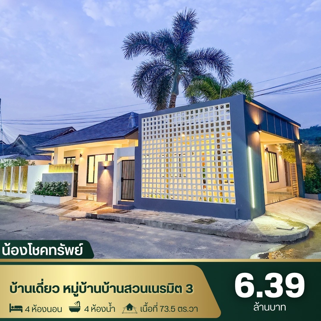 บ้านเดี่ยวขาย 4 ห้องนอน ทำเลดี ถลาง ภูเก็ต 6.39 ล้าน