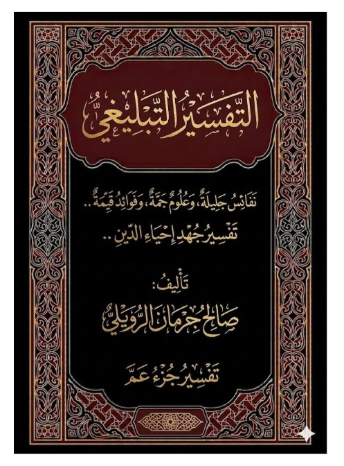 اَلسَّبْعُ الْمَثَانِي وَالْجُزْءُ الثَّلَاثُونَ