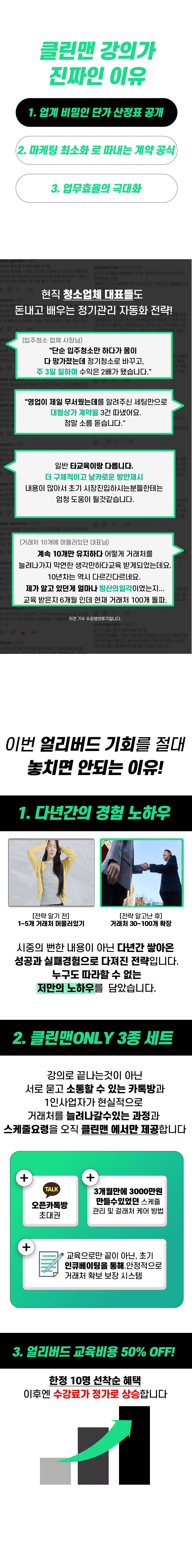 클린맨-상세페이지-5.png