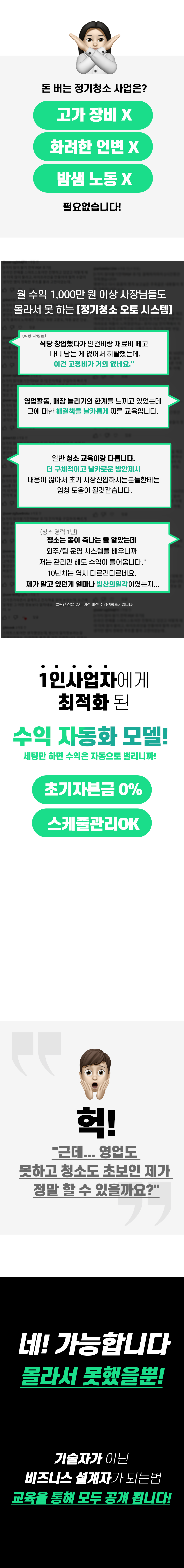 클린맨 상세페이지 2.png