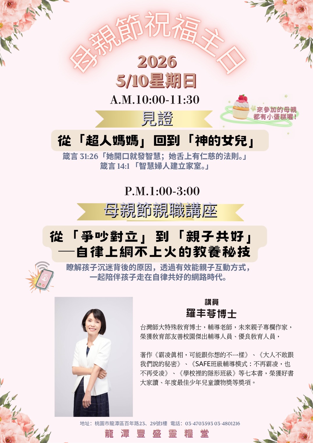 母親節親子講座