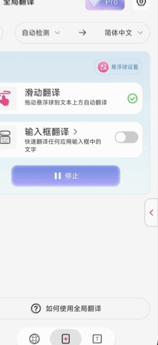 全局翻译 003 缩小 启用输入框翻译