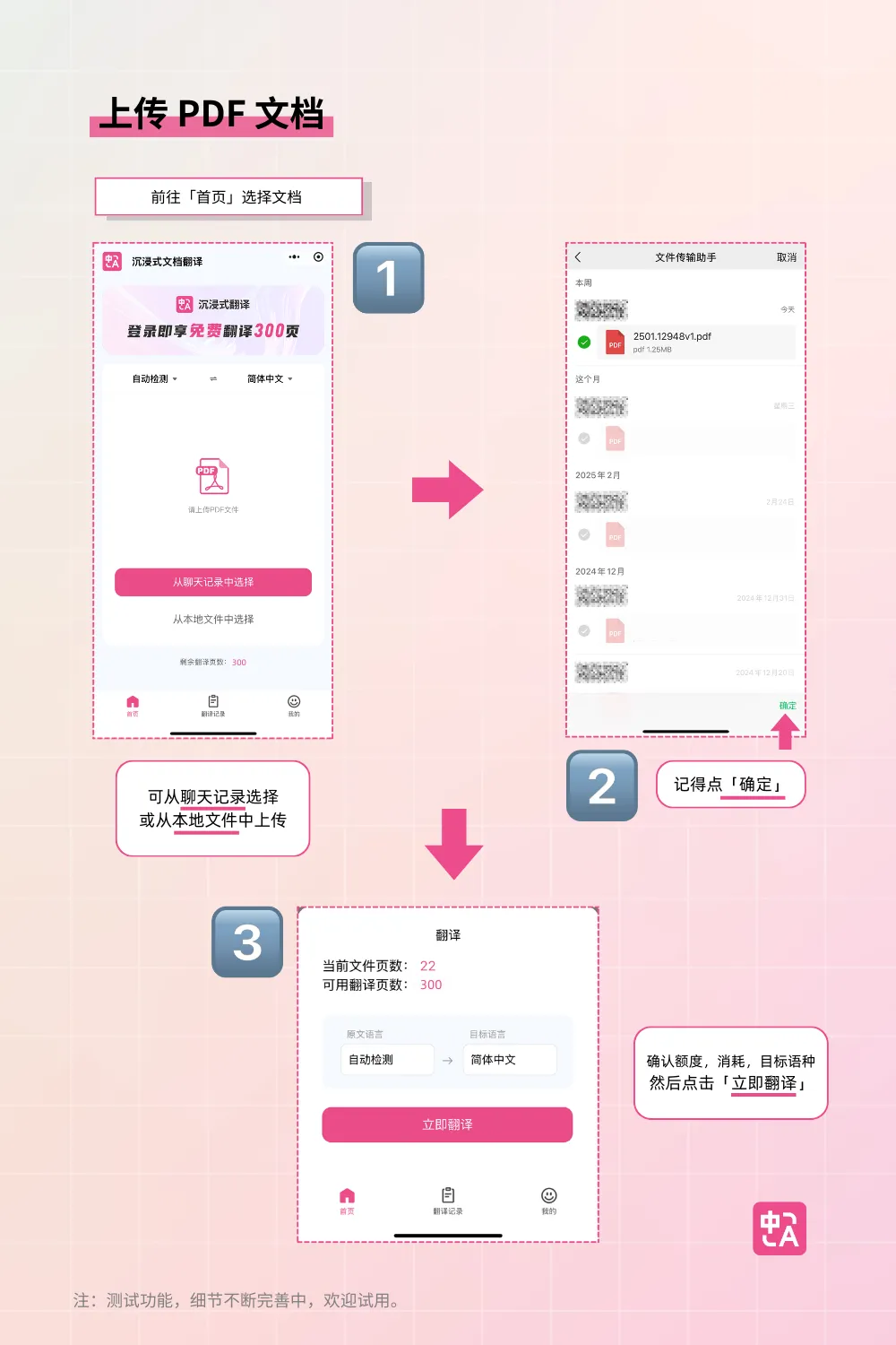 真言秘密加持集成　函付 沉浸式翻译微信小程序：免费翻译PDF文档，高效便捷