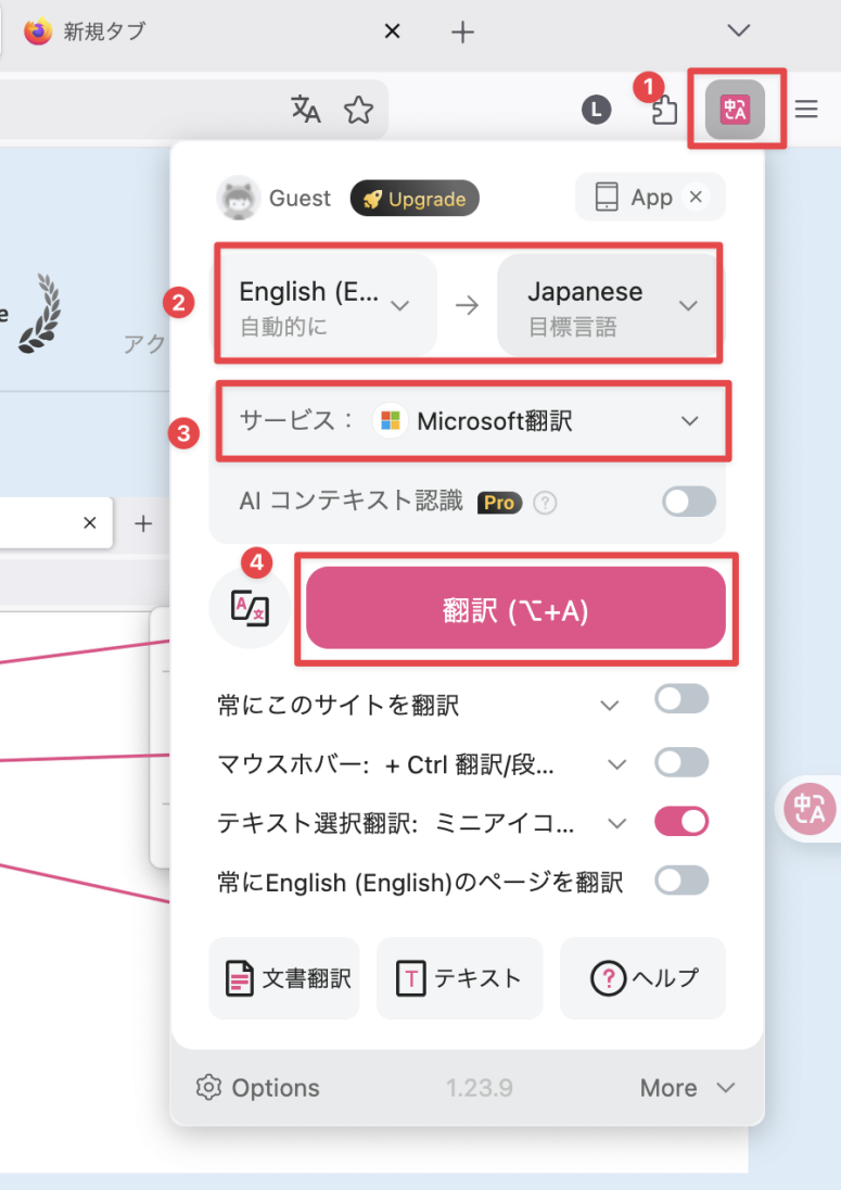 没入型翻訳でウェブサイトを翻訳
