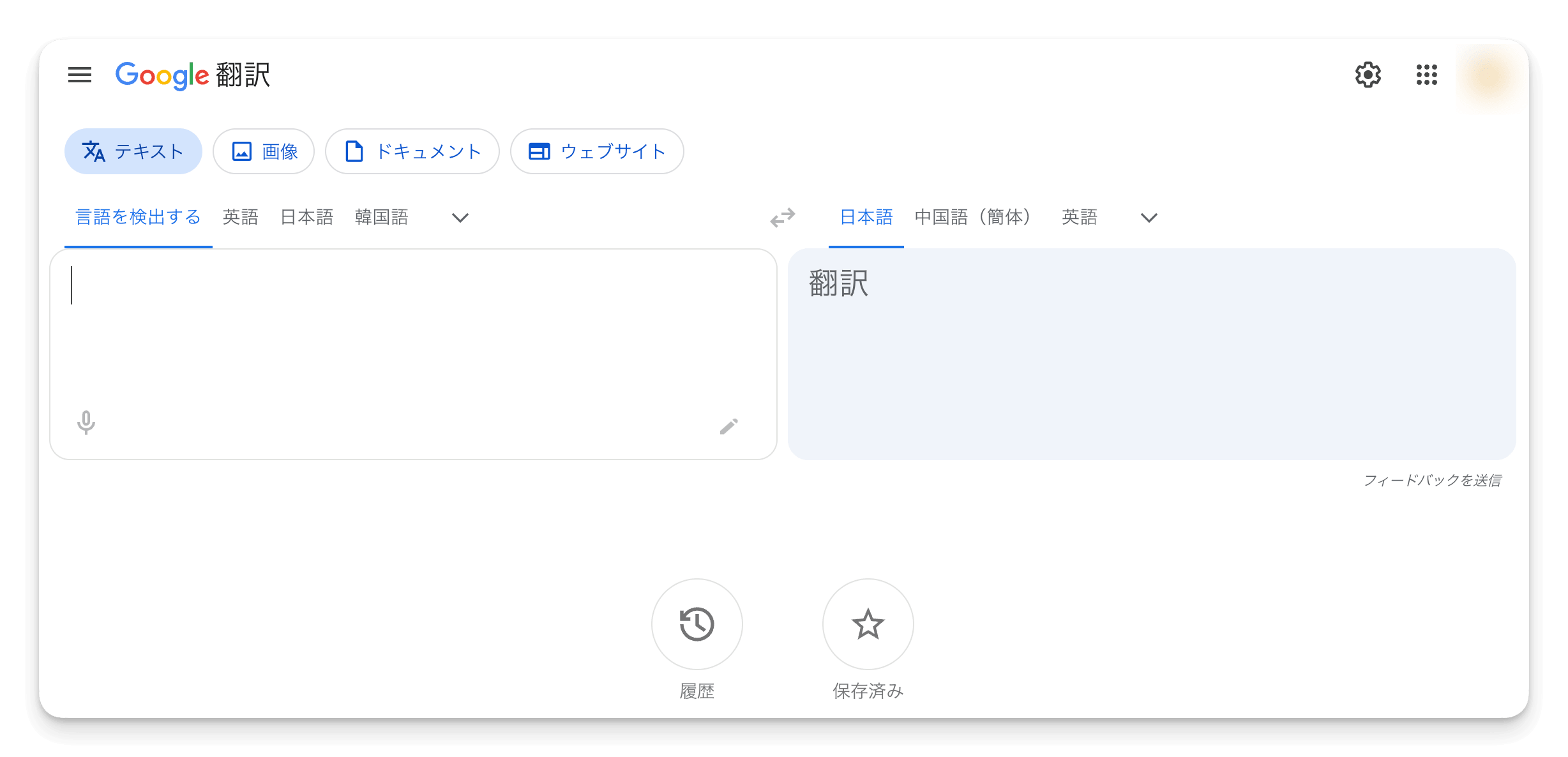 Google Translate