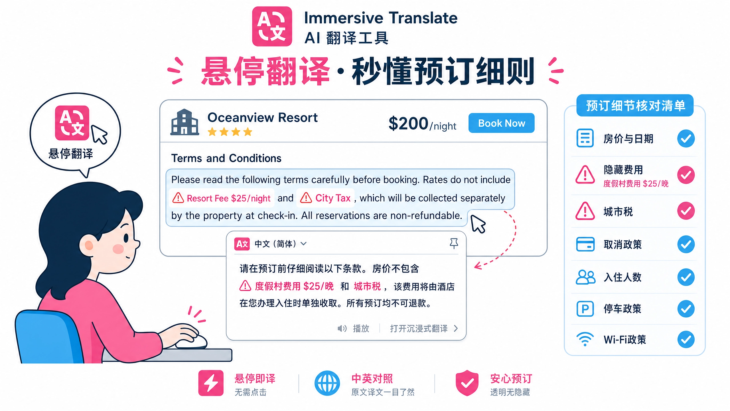 IMT SEO 跨越语言壁垒 插图 鼠标悬停破解条款